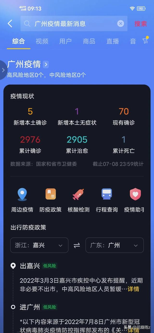 广州最新感染者信息查询/广州最新感染者信息 广州最新感染者信息查询/广州最新感染者信息